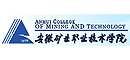 安徽礦業職業技術學院